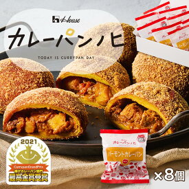 【公式】ハウス食品　カレーパンノヒ バーモントカレーパン 8個セット