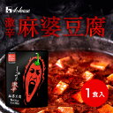 【公式】ハウス食品 しあわせの激辛 麻婆豆腐 (160g×1個) 旨さと強烈な辛さが両立した 激辛麻婆豆腐【WEB限定】シリーズ全7種 簡単調理 旨辛｜4種の唐辛子を組み合わせることで、強烈な辛さを演出