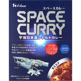 【公式】ハウス食品 スペースカレー ビーフ (140g×1個)｜無重力状態で食べることを想定し、スパイシーで味を濃くしました。また、ウコン・カルシウムを多く含み、宇宙空間での生活をサポートしております。