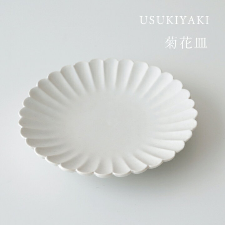 楽天市場】USUKIYAKI 臼杵焼 菊花皿 USUKI blanc【和食器 作家 もの 