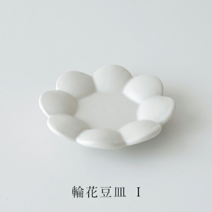 楽天市場】USUKIYAKI 臼杵焼 輪花豆皿 USUKI blanc【和食器 作家 もの 