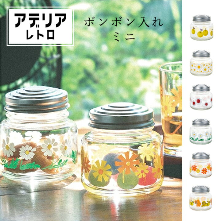 楽天市場】【最大1000円OFF】アデリアレトロ ボンボン入れ（ミニ 