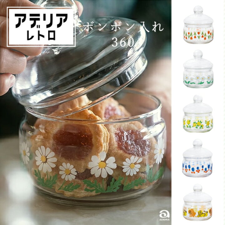 楽天市場】【最大1000円OFF】アデリアレトロ ボンボン入れ360【保存 