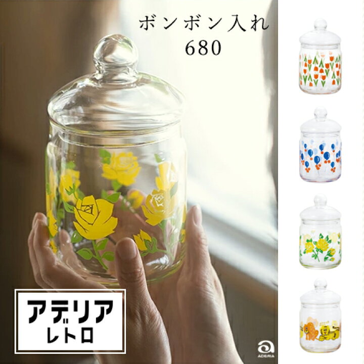 楽天市場】【最大1000円OFF】アデリアレトロ ボンボン入れ680【保存 