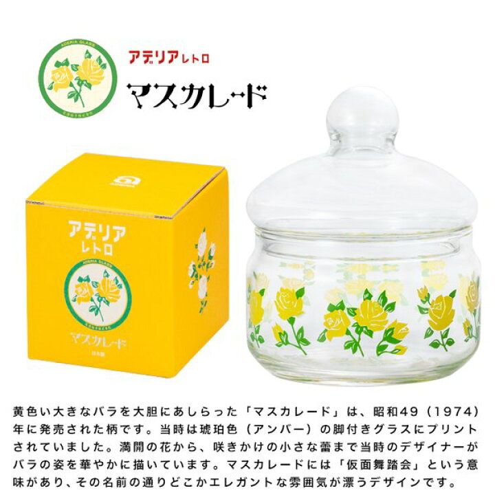 楽天市場】【最大1000円OFF】アデリアレトロ ボンボン入れ360【保存 