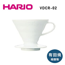 【最大1000円OFF】ハリオ　V60透過ドリッパー セラミック／ホワイト 1-4杯用 VDCR-02W【ハリオ hario 食洗機対応 コーヒー器具 coffee キッチン用品】