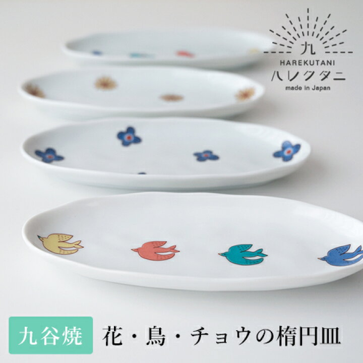 楽天市場】【最大1000円OFF】九谷焼 ハレクタニ 楕円皿（Lサイズ 