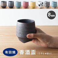 【最大1000円OFF】KIHARA　香酒盃 Lサイズ 焼酎カップ 湯呑み コーヒーカップ【酒器 有田焼 和食器 うつ…