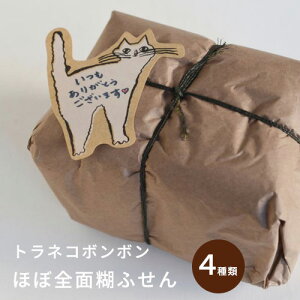 【最大1000円OFF】倉敷意匠 トラネコボンボン ほぼ全面糊ふせん 4種類(各50枚綴り)【付箋 ネコ くらしきいしょう メモ 文房具 ステーショナリー classiky おしゃれ オシャレ ギフト プレゼント