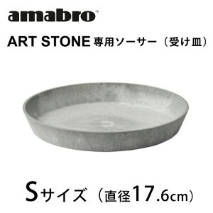 amabro ART STONE�p�\�[�T�[�i�󂯎M�j S�T�C�Y�y�ϗt�A�� �����A�� �K�[�f�j���O �A�[�g�X�g�[���z