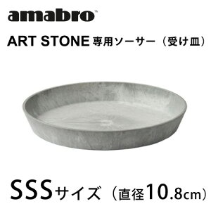 amabro ART STONE�p�\�[�T�[�i�󂯎M�j SSS�T�C�Y�y�ϗt�A�� �����A�� �K�[�f�j���O �A�[�g�X�g�[���z