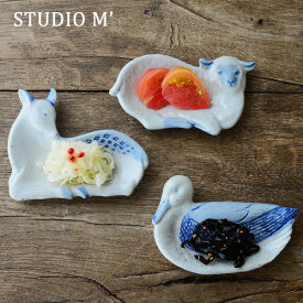 【最大1000円OFF】studio 'm コティ 動物の小皿（豆皿）3種類【箸置き カトラリーレスト スタジオエム 食器 プレート おしゃれ かわいい マルミツポテリ】