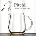 TORCH トーチ コーヒーサーバー ピッチー pitchii 600cc【コーヒー COFFEE ドリッパー ギフト プレゼント 父の日 おしゃれ オシャレ 人気 ハンドドリップ 耐熱ガラス3980円以上で 送料無料】