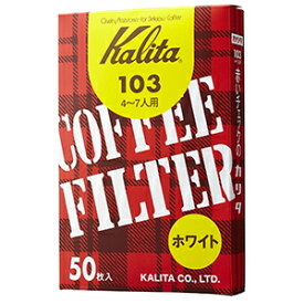 カリタ　ロシ（ペーパーフィルター）103（4-7人用）／ホワイト50枚入り 15001【kalita コーヒー器具 ドリッパー キッチン用品 coffee】