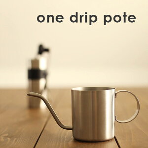 ONE DRIP POTE�^�V���o�[ �yCOFFEE �R�[�q�[ �h���b�v�|�b�g �h���b�p�[ ���̓� �M�t�g �v���[���g �₩�� �h���b�p�[ �n���h�h���b�v�z