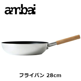 ambai フライパン 28【HAK-004 28cm 調理器具 小泉誠 キッチン用品 鍋 おしゃれ オシャレ ギフト プレゼント 母の日】