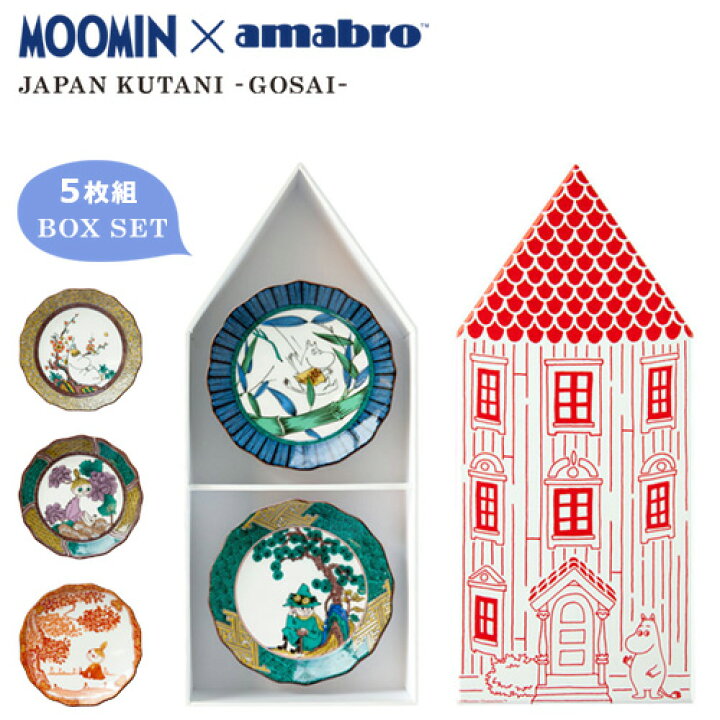 楽天市場】【最大1000円OFF】九谷焼 ムーミン×アマブロ JAPAN KUTANI 