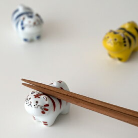【最大1000円OFF】sen 寅の箸置き（赤・青）【動物 干支 寅年 2022年 お正月 新年 縁起物 京千 作家 和食器 はしおき 箸おき カトラリー 波佐見焼 かわいい おしゃれ オシャレ ギフト プレゼント】