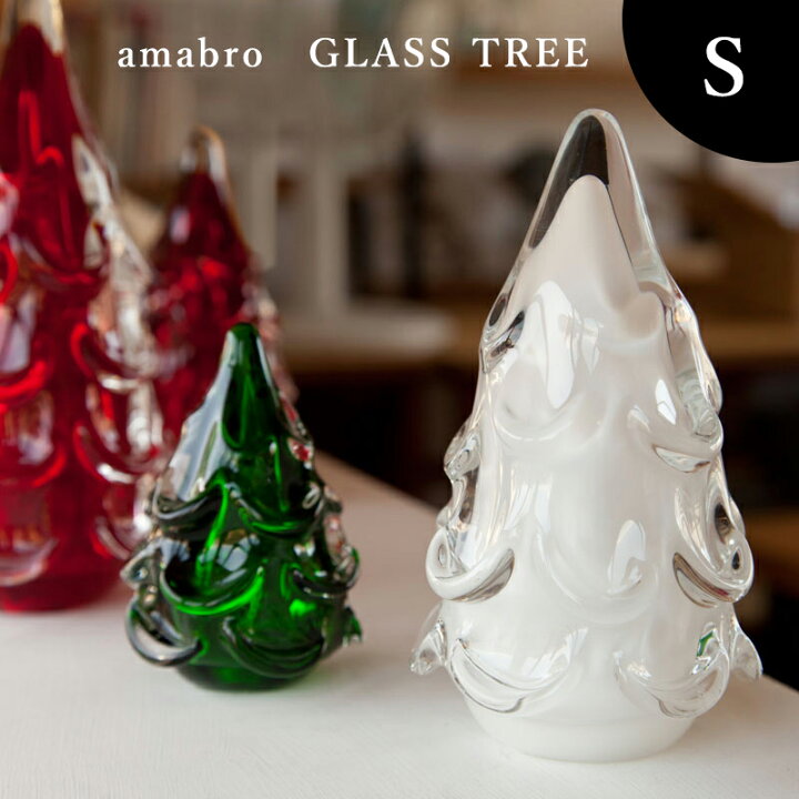 楽天市場】【最大1000円OFF】amabro アマブロ グラスツリー（Sサイズ 