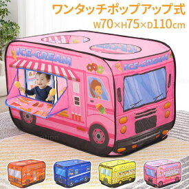キッズテント 子供用テント 室内 車 バス キッズテントハウス プレイハウス 消防車 パトカー 収納袋付 秘密基地 プレゼント コンパクトバステント ボールプール プレゼント ギフト