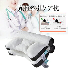 正規品 超快適ハイテク頚椎牽引ケア枕 40*60cm 快眠 枕 誕生日 快眠枕 肩こり 横向き寝 首こり ストレートネック まくら 頸椎サポート 頚椎安定型 頭痛 肩 首 痛み プレゼント 母の日 父の日 新生活 ギフト 敬老の日 送料無料