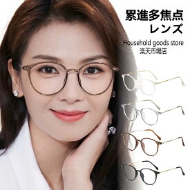 老眼鏡 ブルーライトカット 遠近両用 累進 メンズ おしゃれ 遠近 多焦点 遠近両用 累進多焦点レンズ メガネ 遠近両用眼鏡 遠近両用メガネ 男性用 老眼 遠近両用老眼鏡 軽量 フレーム 大きいサイズ