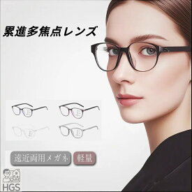 老眼鏡 老眼鏡累進多焦点 累進多焦点レンズ 老眼鏡 多焦点レンズ 紫外線 ブルーライト カット 遠近両用老眼鏡 多焦点累進レンズ 老眼鏡 累進多焦点レンズ 老眼鏡 多焦点レンズ 紫外線 ブルーライト カット 多焦点老眼鏡