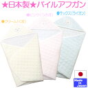 ◇本日のお宝さがし品◆◎日本製◎新生児 パイルキルト　アフガン　おくるみ（KUMASAN、USAKO、LIONKUN） 日本製　退院　お宮参り　おでかけ　春　秋　冬　ベビー　出産準備　綿入り　赤ちゃん　オクルミ　くま アフガン　うさぎ　ライオン　くま　アフガン