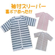 ◇日本製◇ あったか 裏ボア ベビー スリーパー 袖あり ガウン 男の子 女の子 0歳児～ サイズ 60～80 / 9…