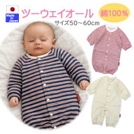 ◇日本製◇ 長袖 ツーウェイオール 裏毛素材 50-60cm 綿100％ 無地／ボーダー 新生児 2WAYドレス カバー…