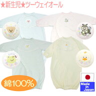 【お試し価格】 ◇日本製◇ 春夏 新生児 ツーウェイオール 長袖 スムース（動物柄）サイズ 50〜70cm 綿10…
