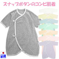 ◇日本製◇着替えラクラク！ スナップ ボタン のやわらかパイル コンビ肌着 50〜60cm 60〜70cm 綿100％ …