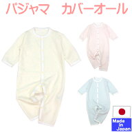 ◇日本製◇ 秋冬用 パジャマ・カバーオール ニットキルト　(60-70cm/70-80cm） 秋　冬　男の子 女の子 カ…