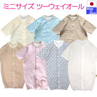 ★日本製★ 小さな赤ちゃん の七分袖 ツーウェイオール　サイズ40−50cm　【あす楽対応商品】新生児　春 …