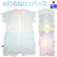◇日本製◇ 夏用 背中 が サラサラ メッシュ 半袖 ロンパース 新生児 綿100％ メッシュ使用 サイズ 50-60…