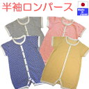 ◇日本製◇ 半袖 ロンパース　幾何学柄 天竺ジャガード 前開き　綿100% サイズ（60〜70cm／70〜80cm）　春 夏 カバーオール　ショートオール　ロンパス　半袖　幾何柄　幾何学　模様　赤ちゃん　ベビー　服　和柄　薄手　天竺　　夏　素材