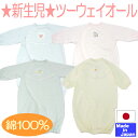 【値下げしました】★日本製★新生児スムースツーウェイオール（動物）　【あす楽対応商品】【コンビニ受取対応商品】【0210あす楽ベビー】2WAY　ドレス　春　秋　... ランキングお取り寄せ