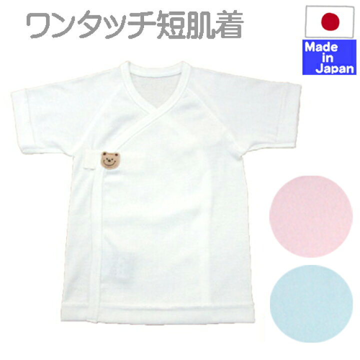 楽天市場 日本製 ワンタッチ フライス 短肌着 マジックテープタイプ フェルトくまちゃん 新生児 サイズ 40 50cm 50 60cm 60 70cm 綿100 日本製 オールシーズン 春 夏 秋 冬 低出生体重児 低体重児 未熟児 早産児 小さい 赤ちゃん 服 マジックテープ 肌着 楽天市場 日本製 ワンタッチ フライス 短肌着 マジックテープタイプ フェルトくまちゃん 新生児 サイズ 40 50cm 50 60cm 60 70cm 綿100 日本製 オールシーズン 春 夏 秋 冬 低出生体重児 低体重児 未熟児 早産児 小さい 赤ちゃん 服 マジックテープ 肌着