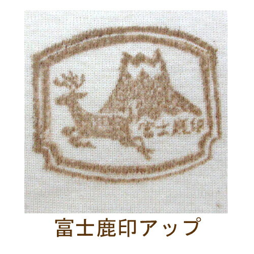 楽天市場 日本製 フライスコンビ肌着 外縫い 生成色 日本製 綿100 サイズ50 60ｃｍ 富士鹿印プリント あす楽対応商品 日本製のベビー用品を作っている店