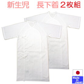 ◇日本製◇ やわらか フライス長肌着(外縫い)2枚組　50～60cm　綿100％　オールシーズン素材　秋冬　春秋　冬　新生児　ベビー　白　無地　厚手 サイズ 長下着　肌着 ベビー服 新生児肌着　セット　出産準備