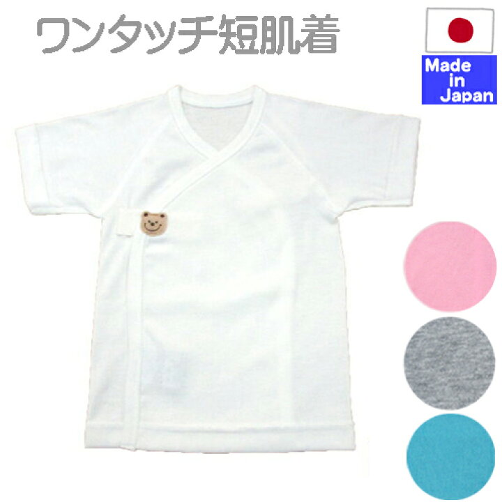 楽天市場 日本製 ワンタッチ フライス 短肌着 マジックテープタイプ フェルトくまちゃん 新生児 サイズ 40 50cm 50 60cm 60 70cm 綿100 日本製 オールシーズン 春 夏 秋 冬 低出生体重児 低体重児 未熟児 早産児 小さい 赤ちゃん 服 マジックテープ 肌着