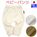 ◇日本製◇ ベビー ワッフル ロング パンツ 綿100％ サイズ60～70/70～80　春　秋　冬　秋冬　ストレッチ　赤ちゃん　保育園　男の子　女の子　長ズボン　パンツ　レギンス　10分丈　60　70　80　色は、ナチュラルな生成りです。