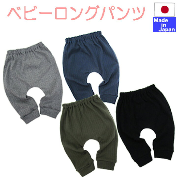 楽天市場】◇日本製◇ 春夏 ベビー ロングパンツ サイズ60～70/70～80 