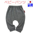 ◇日本製◇ ワッフル グレー パンツ　ロング パンツ 綿100％ サイズ60～70/70～80　春　秋　冬　秋冬　ストレッチ　赤ちゃん　入園準備保育園　男の子　女の子　長ズボン　パンツ　レギンス 60 70 80 10分丈