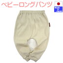 ◇日本製◇ 今週のお買い得品！ 生成り無添加コットン　ベビー ロングパンツ 綿100％　60-70cm　70-80cm　春 秋 冬　秋冬　ストレッチ　リブフライス　赤ちゃん　保育園　男の子 女の子　長ズボン　パンツ　レギンス　10分丈 60 70 80 色は、ナチュラルな生成りです。