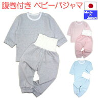 ◇日本製◇パジャマ 腹巻き付き(細いボーダー・格子柄) 80cm　90cm　綿 100％　日本製　長袖　上 下 セパ…