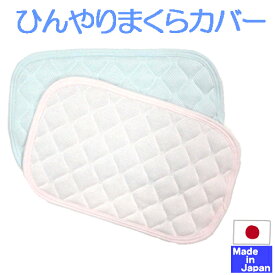 楽天市場 ひんやり 枕 キッズ ベビー マタニティ の通販 楽天市場 ひんやり 枕 キッズ ベビー マタニティ の通販