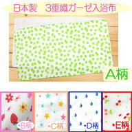 ◇日本製◇ ふんわり3重織 ガーゼ 入浴布 2枚組（柄＋無地）　綿100％ 入浴布　手ぬぐい　出産準備　お風…