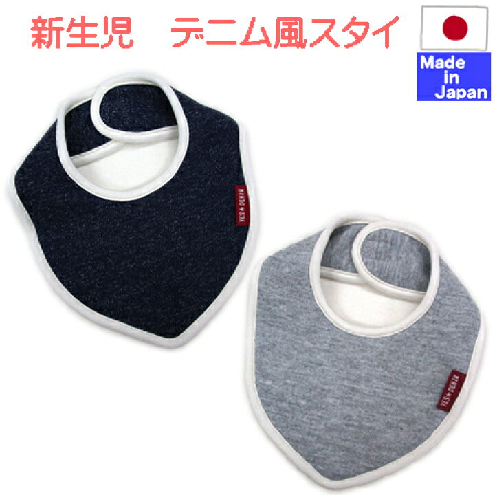楽天市場】◇日本製◇デニム風スタイ (マジックテープタイプ） 綿100 