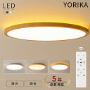 【楽天1位★5年保証】シーリングライト LED 6畳 8畳 10畳用 アッパーライト 調光調色 ナイトライト おしゃれ 間接照明…